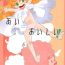 Pack Ai = Oishii! | Love is delicious!- Amaama to inazuma hentai Mom