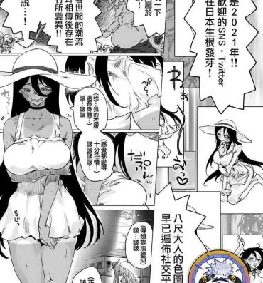 Stepson Hachishaku-sama Became Cutely Erotic When Buzzed | 有多火就會變得有多可愛的八尺大人 Hentai