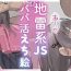 Flagra 地雷系JSベロチューフェラ絵♡- Original hentai Belly