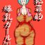 Amateur Sex Hanzaiteki Bakunyuu Girl Part 7- Dragon ball z hentai Dragon ball hentai Vibrator