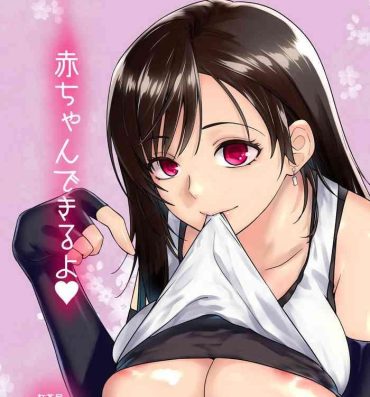 Satin Aka-chan Dekiru yo- Final fantasy vii hentai Ass Sex