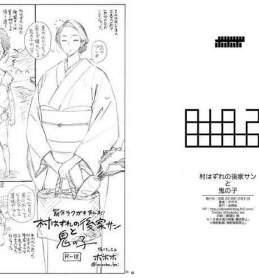 Tease Mura Hazure no Goke-san to Oni no Ko- Original hentai Stepbro