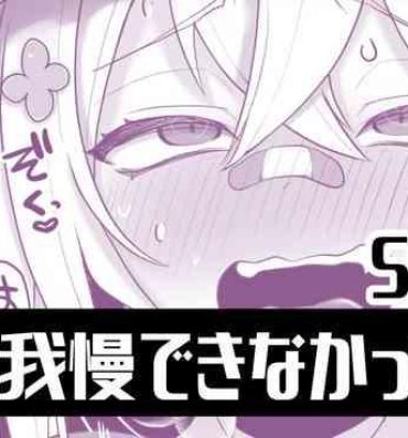 Swallow Omorashi Manga Yanks Featured